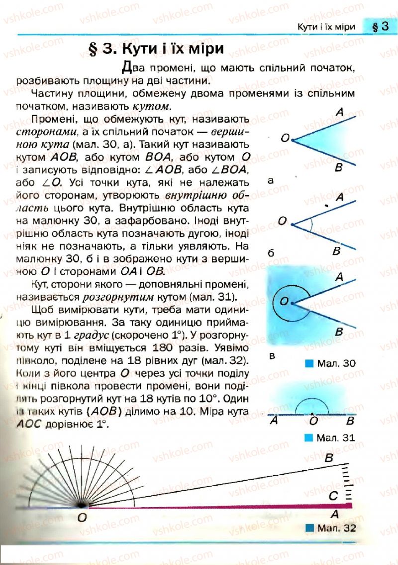 Страница 19 | Підручник Геометрія 7 клас Г.П. Бевз, В.Г. Бевз, Н.Г. Владімірова 2007