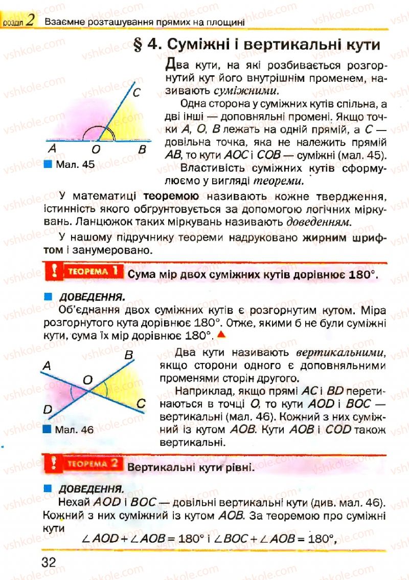 Страница 32 | Підручник Геометрія 7 клас Г.П. Бевз, В.Г. Бевз, Н.Г. Владімірова 2007