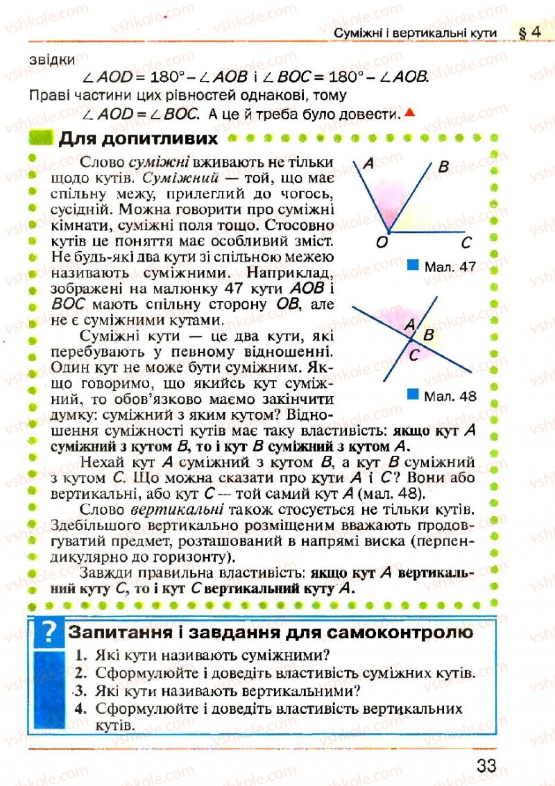 Страница 33 | Підручник Геометрія 7 клас Г.П. Бевз, В.Г. Бевз, Н.Г. Владімірова 2007
