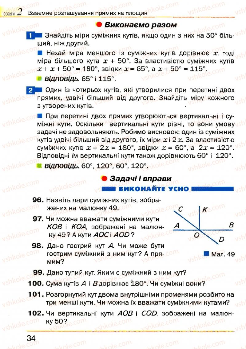 Страница 34 | Підручник Геометрія 7 клас Г.П. Бевз, В.Г. Бевз, Н.Г. Владімірова 2007