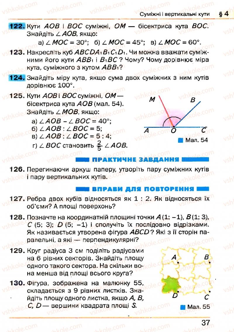 Страница 37 | Підручник Геометрія 7 клас Г.П. Бевз, В.Г. Бевз, Н.Г. Владімірова 2007