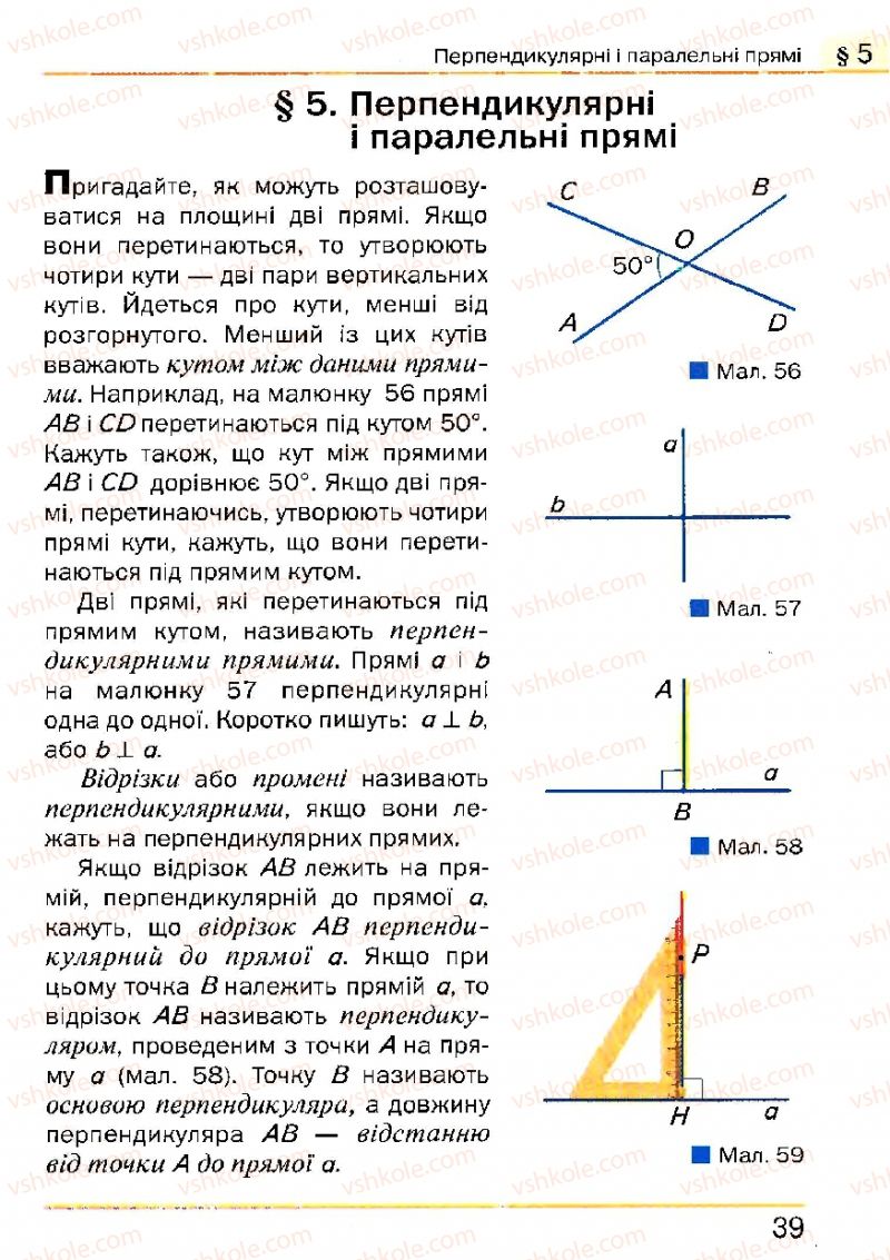 Страница 39 | Підручник Геометрія 7 клас Г.П. Бевз, В.Г. Бевз, Н.Г. Владімірова 2007