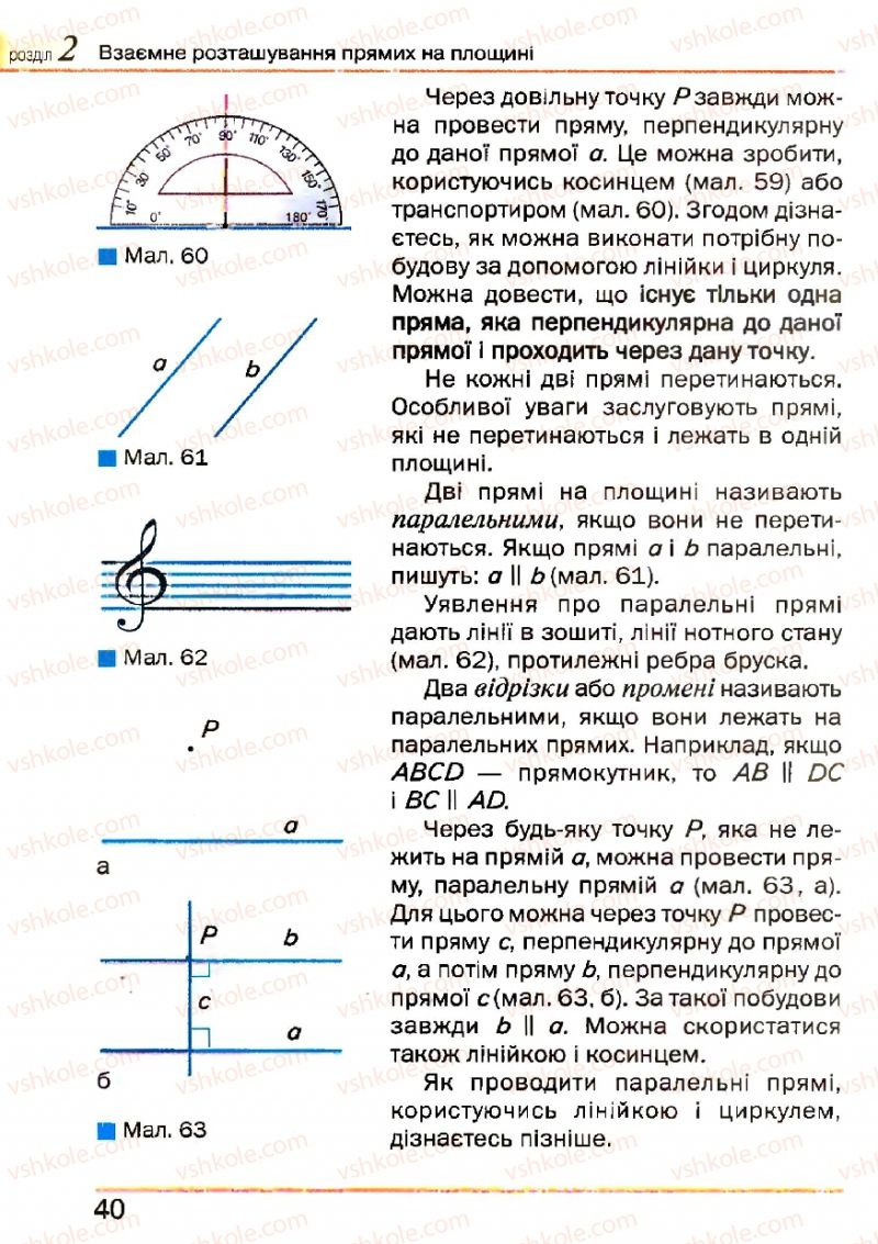 Страница 40 | Підручник Геометрія 7 клас Г.П. Бевз, В.Г. Бевз, Н.Г. Владімірова 2007