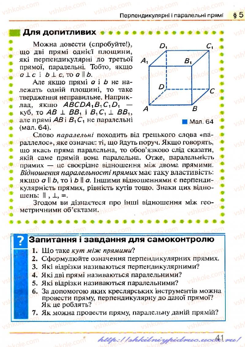 Страница 41 | Підручник Геометрія 7 клас Г.П. Бевз, В.Г. Бевз, Н.Г. Владімірова 2007