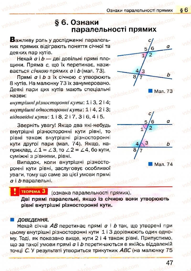 Страница 47 | Підручник Геометрія 7 клас Г.П. Бевз, В.Г. Бевз, Н.Г. Владімірова 2007