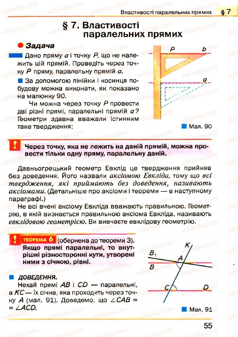 Страница 55 | Підручник Геометрія 7 клас Г.П. Бевз, В.Г. Бевз, Н.Г. Владімірова 2007