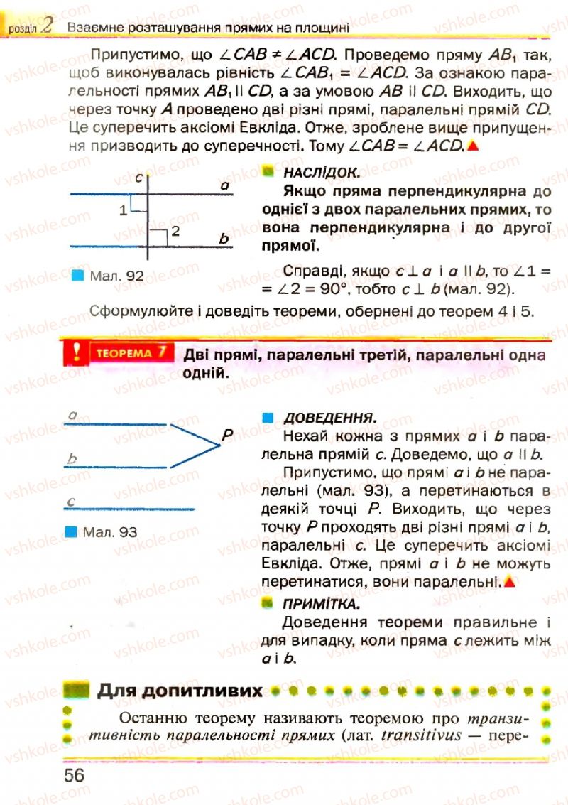Страница 56 | Підручник Геометрія 7 клас Г.П. Бевз, В.Г. Бевз, Н.Г. Владімірова 2007