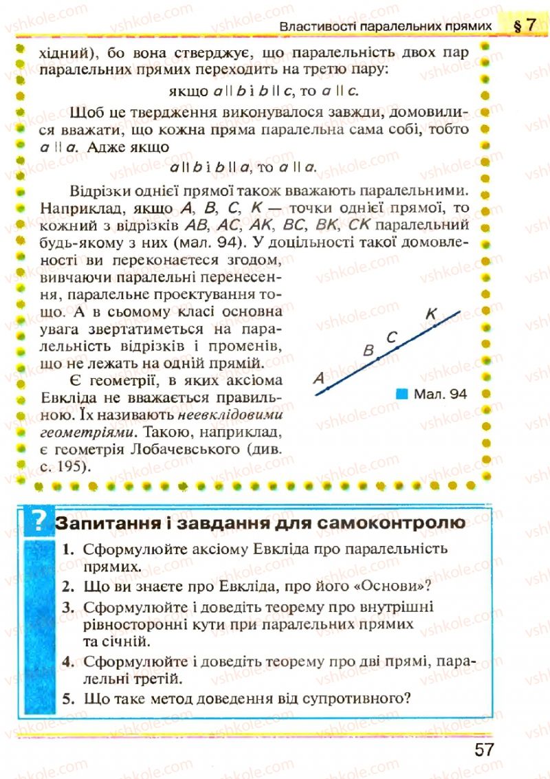 Страница 57 | Підручник Геометрія 7 клас Г.П. Бевз, В.Г. Бевз, Н.Г. Владімірова 2007