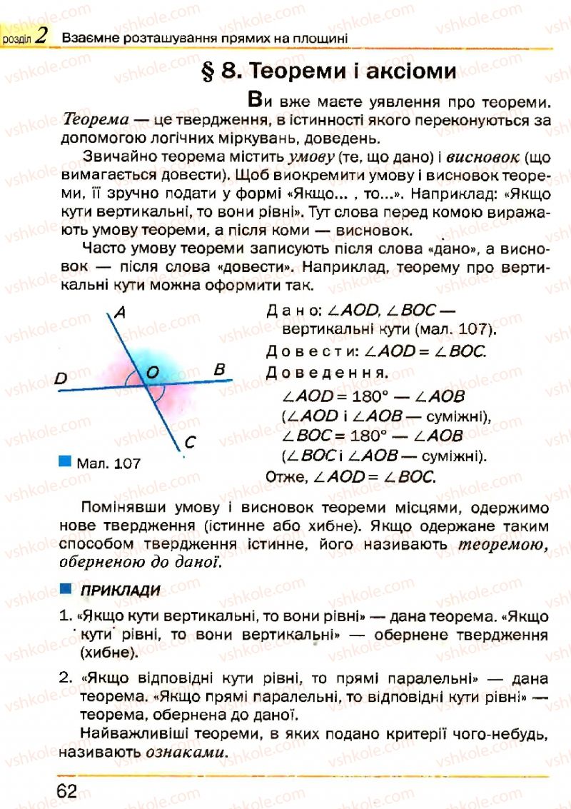 Страница 62 | Підручник Геометрія 7 клас Г.П. Бевз, В.Г. Бевз, Н.Г. Владімірова 2007