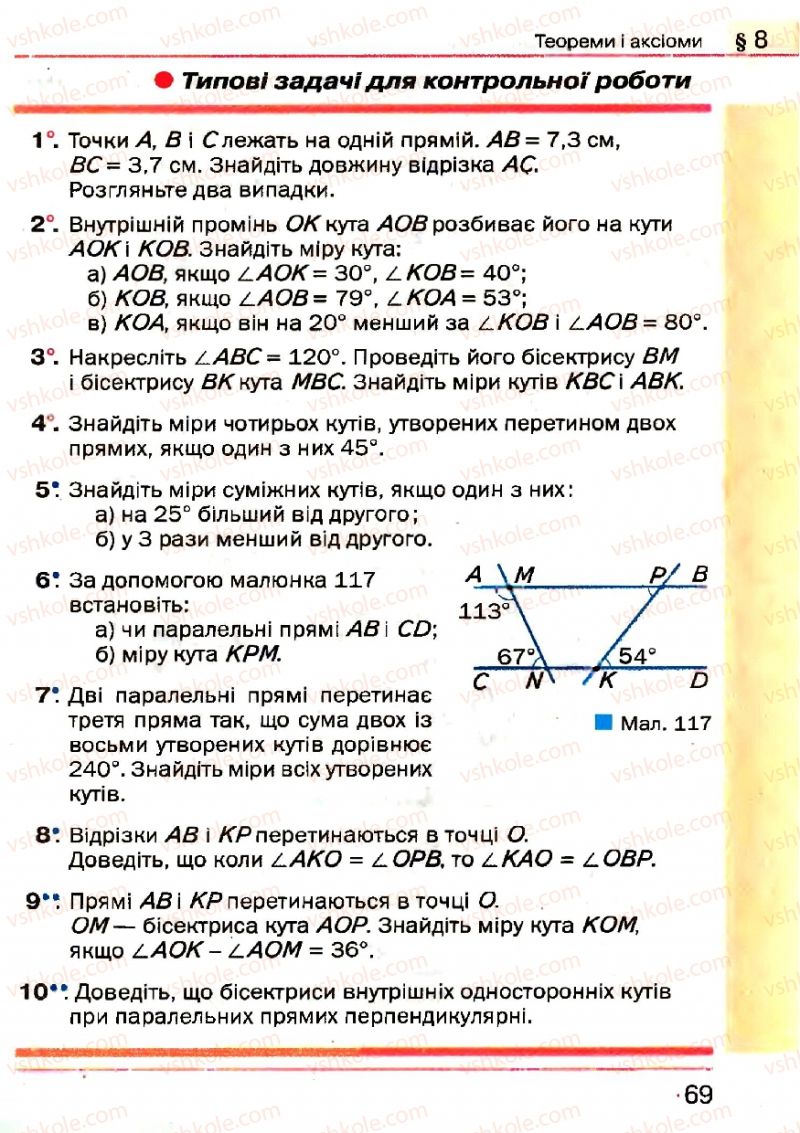 Страница 69 | Підручник Геометрія 7 клас Г.П. Бевз, В.Г. Бевз, Н.Г. Владімірова 2007