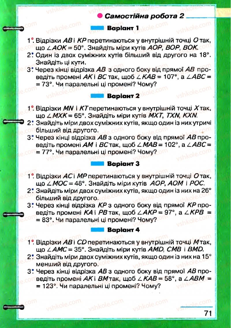 Страница 71 | Підручник Геометрія 7 клас Г.П. Бевз, В.Г. Бевз, Н.Г. Владімірова 2007