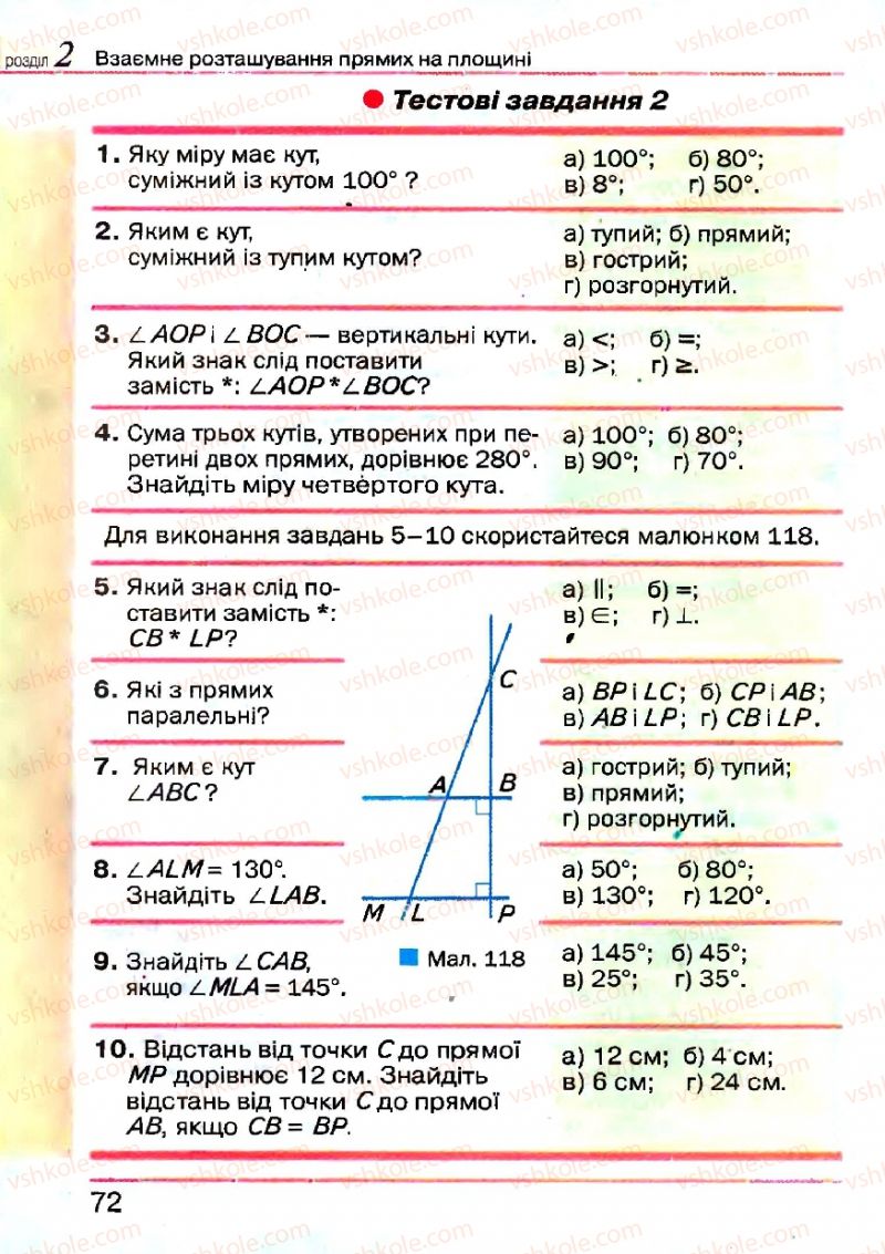 Страница 72 | Підручник Геометрія 7 клас Г.П. Бевз, В.Г. Бевз, Н.Г. Владімірова 2007