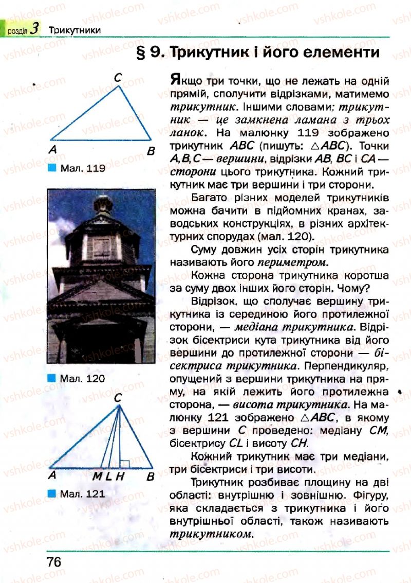 Страница 76 | Підручник Геометрія 7 клас Г.П. Бевз, В.Г. Бевз, Н.Г. Владімірова 2007