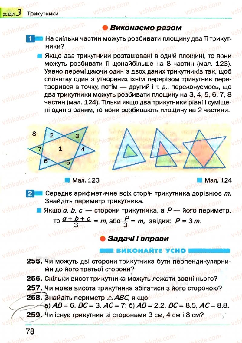 Страница 78 | Підручник Геометрія 7 клас Г.П. Бевз, В.Г. Бевз, Н.Г. Владімірова 2007