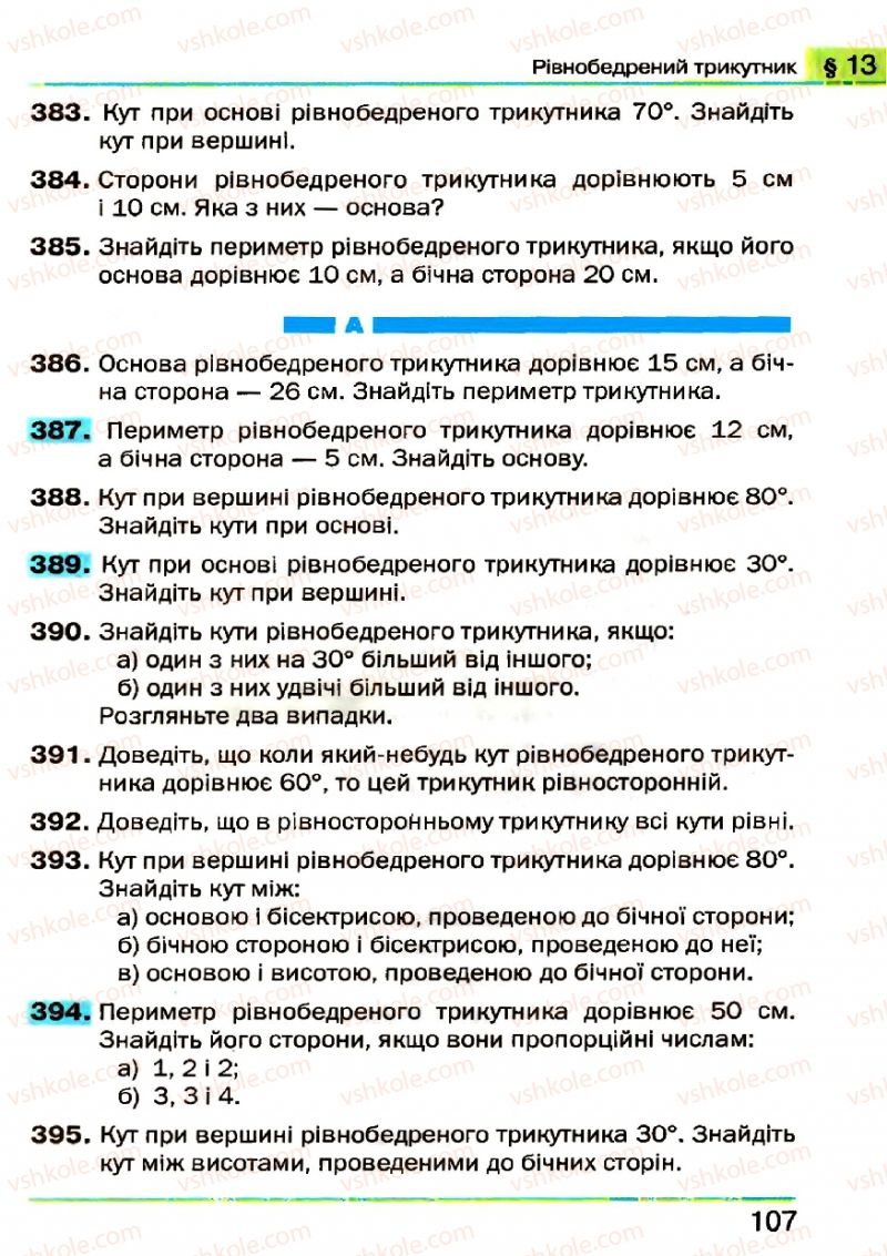 Страница 107 | Підручник Геометрія 7 клас Г.П. Бевз, В.Г. Бевз, Н.Г. Владімірова 2007