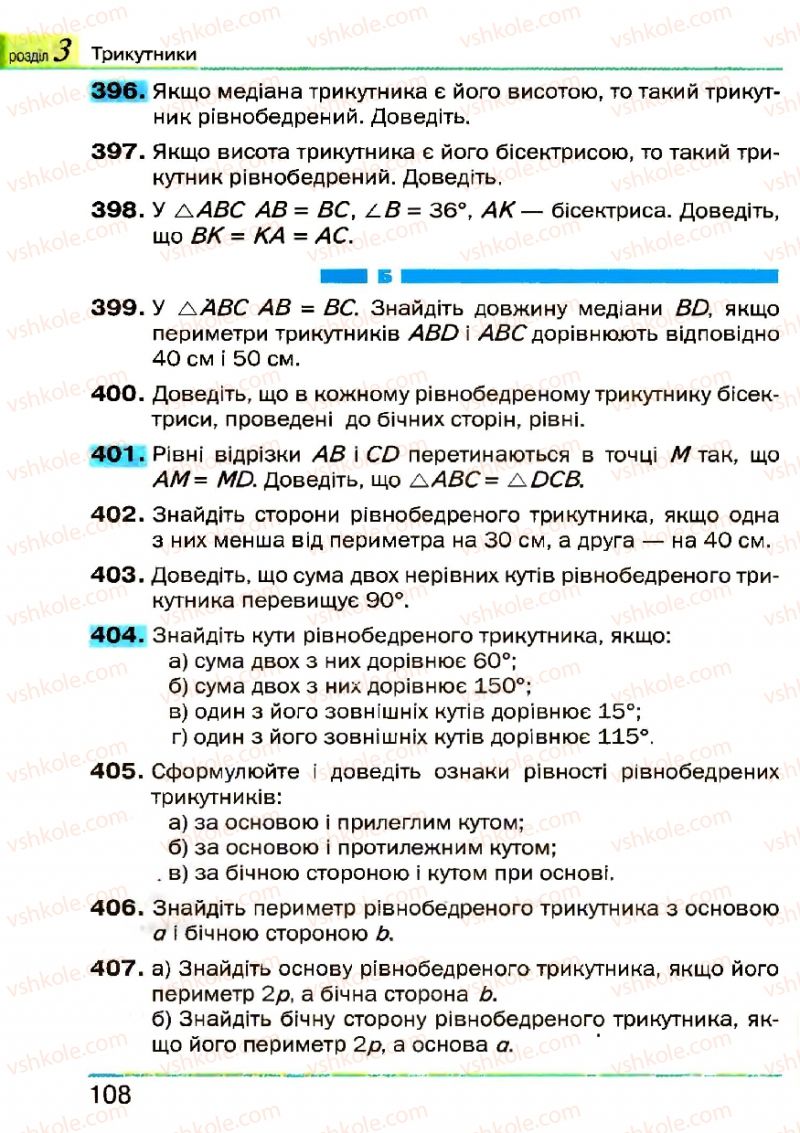 Страница 108 | Підручник Геометрія 7 клас Г.П. Бевз, В.Г. Бевз, Н.Г. Владімірова 2007