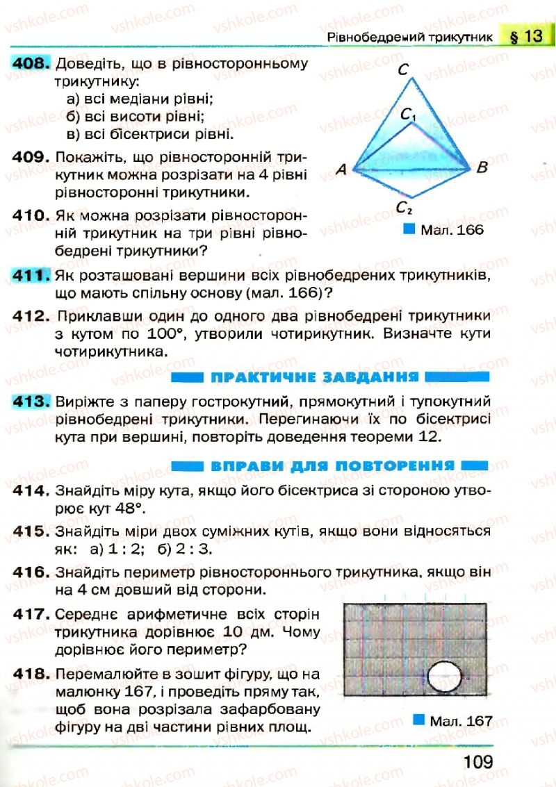 Страница 109 | Підручник Геометрія 7 клас Г.П. Бевз, В.Г. Бевз, Н.Г. Владімірова 2007