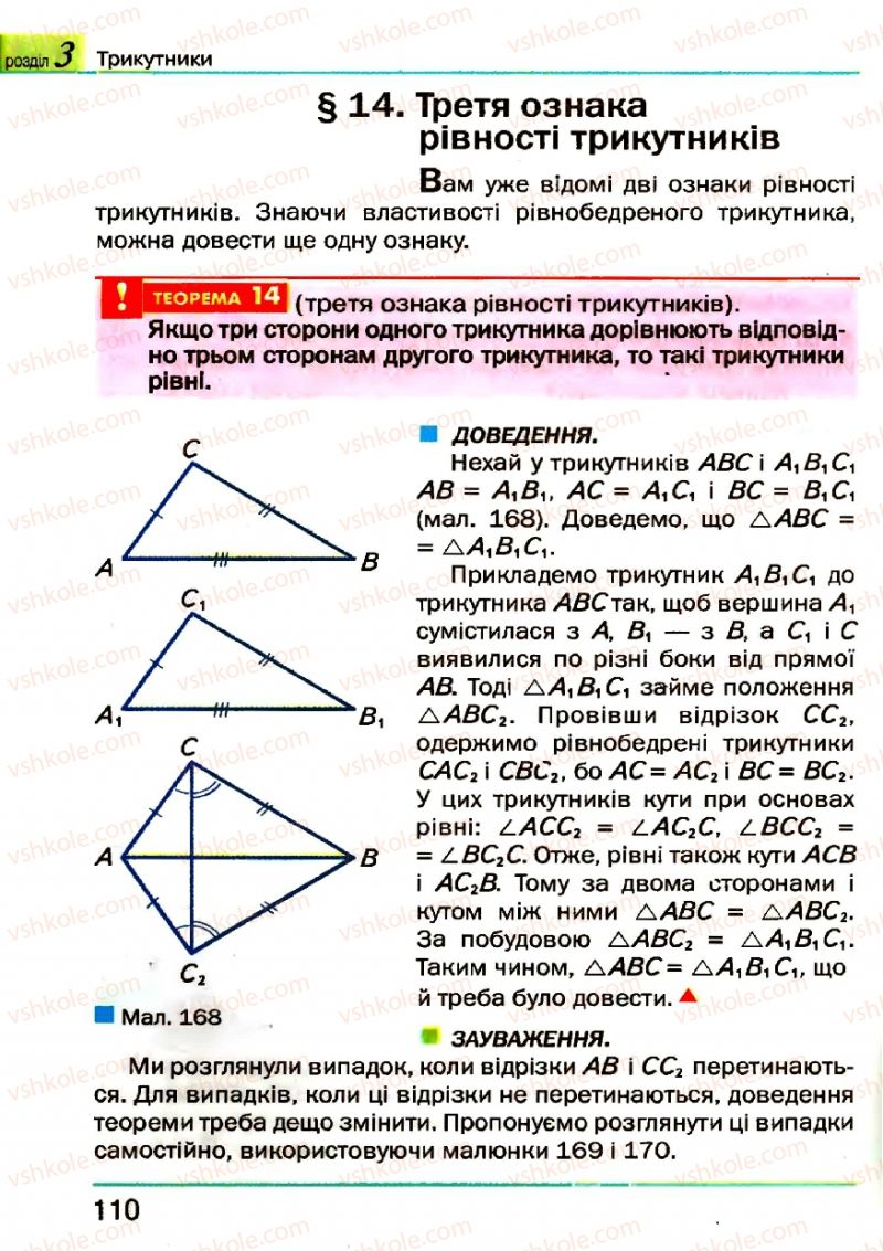 Страница 110 | Підручник Геометрія 7 клас Г.П. Бевз, В.Г. Бевз, Н.Г. Владімірова 2007