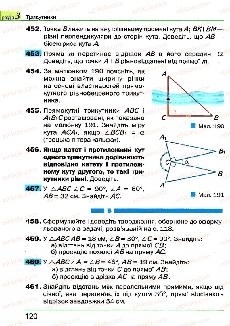 Страница 120 | Підручник Геометрія 7 клас Г.П. Бевз, В.Г. Бевз, Н.Г. Владімірова 2007