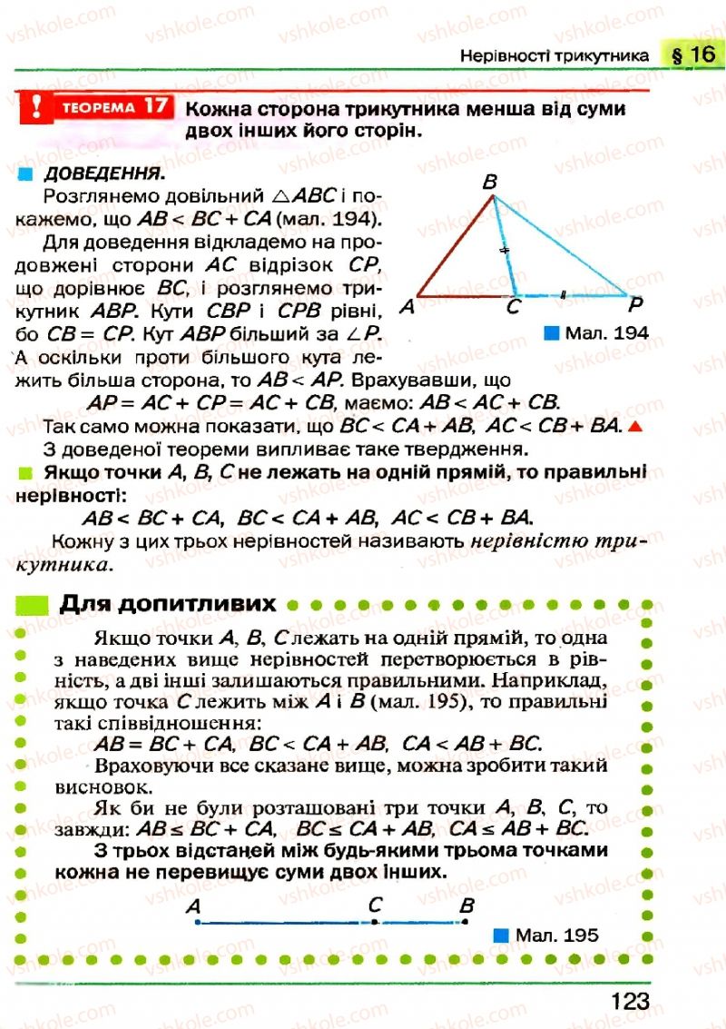 Страница 123 | Підручник Геометрія 7 клас Г.П. Бевз, В.Г. Бевз, Н.Г. Владімірова 2007