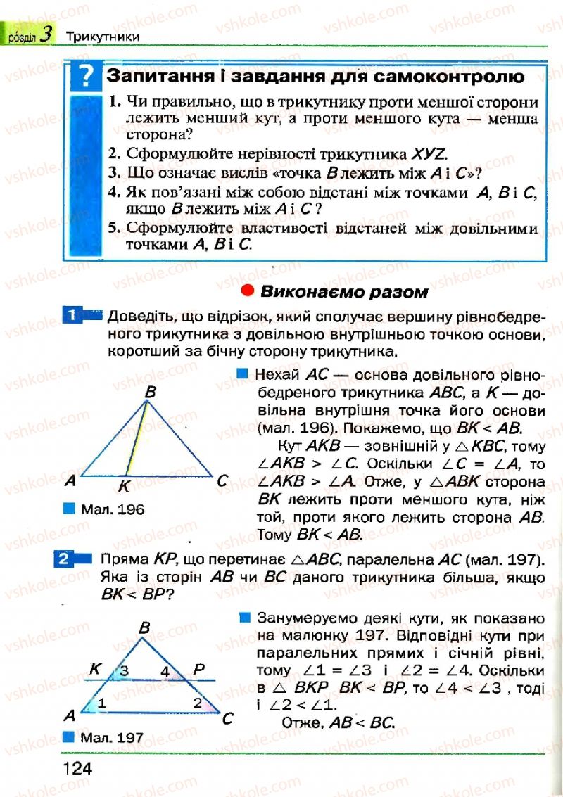 Страница 124 | Підручник Геометрія 7 клас Г.П. Бевз, В.Г. Бевз, Н.Г. Владімірова 2007