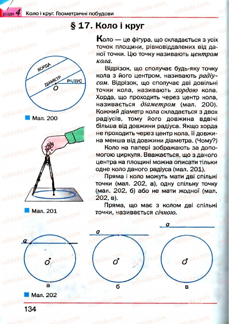 Страница 134 | Підручник Геометрія 7 клас Г.П. Бевз, В.Г. Бевз, Н.Г. Владімірова 2007