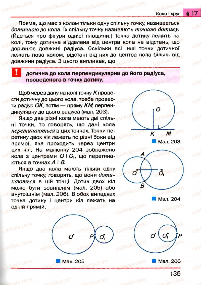 Страница 135 | Підручник Геометрія 7 клас Г.П. Бевз, В.Г. Бевз, Н.Г. Владімірова 2007