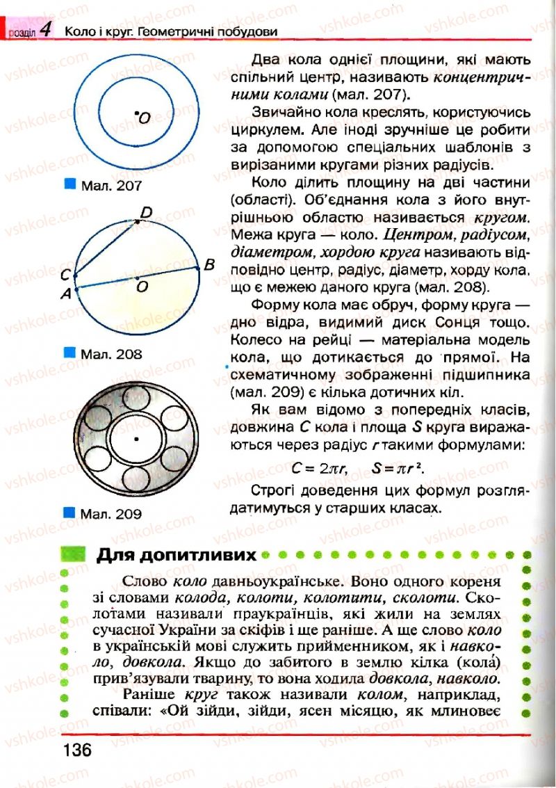 Страница 136 | Підручник Геометрія 7 клас Г.П. Бевз, В.Г. Бевз, Н.Г. Владімірова 2007