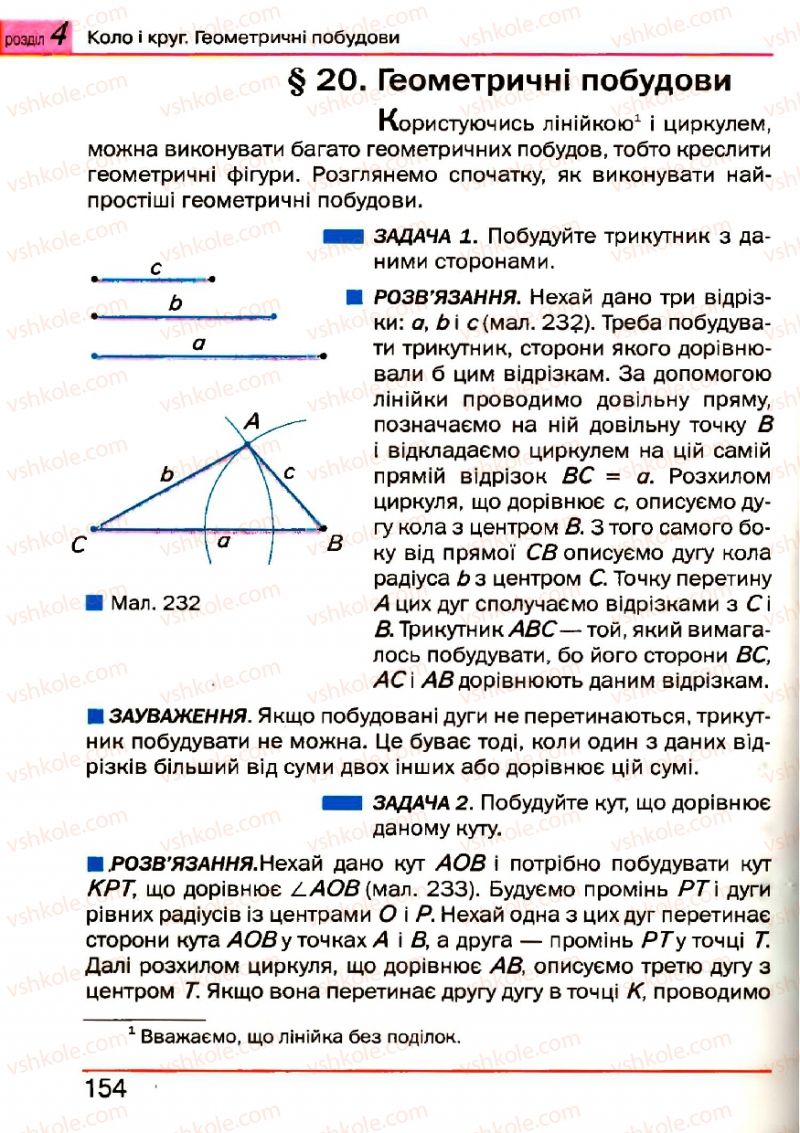 Страница 154 | Підручник Геометрія 7 клас Г.П. Бевз, В.Г. Бевз, Н.Г. Владімірова 2007