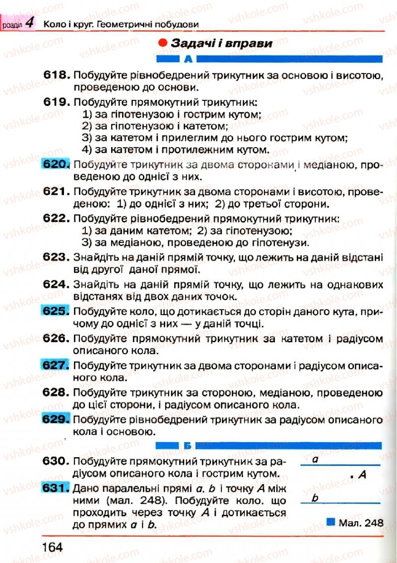 Страница 164 | Підручник Геометрія 7 клас Г.П. Бевз, В.Г. Бевз, Н.Г. Владімірова 2007