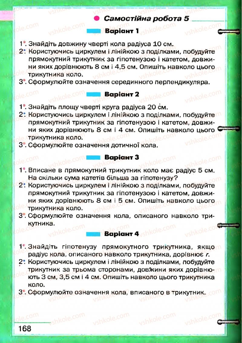 Страница 168 | Підручник Геометрія 7 клас Г.П. Бевз, В.Г. Бевз, Н.Г. Владімірова 2007