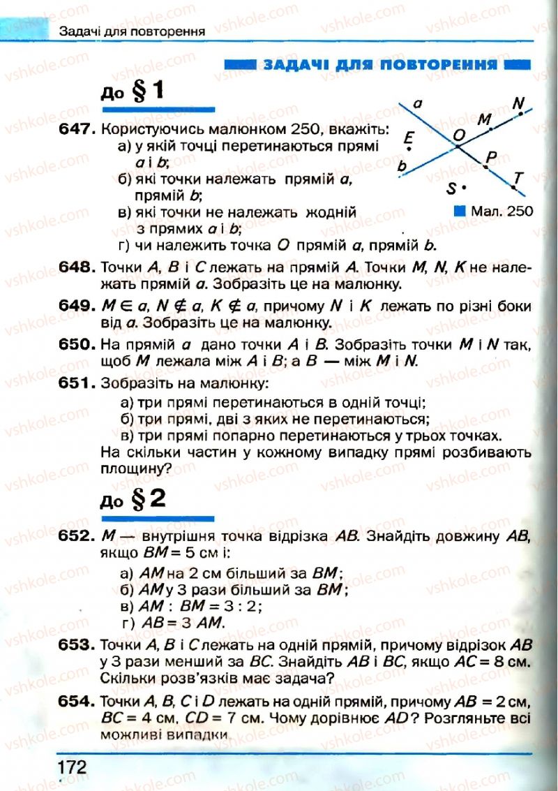 Страница 172 | Підручник Геометрія 7 клас Г.П. Бевз, В.Г. Бевз, Н.Г. Владімірова 2007