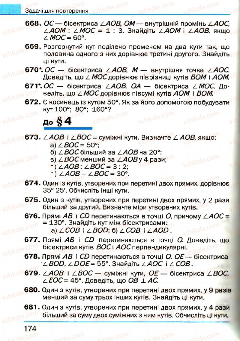 Страница 174 | Підручник Геометрія 7 клас Г.П. Бевз, В.Г. Бевз, Н.Г. Владімірова 2007