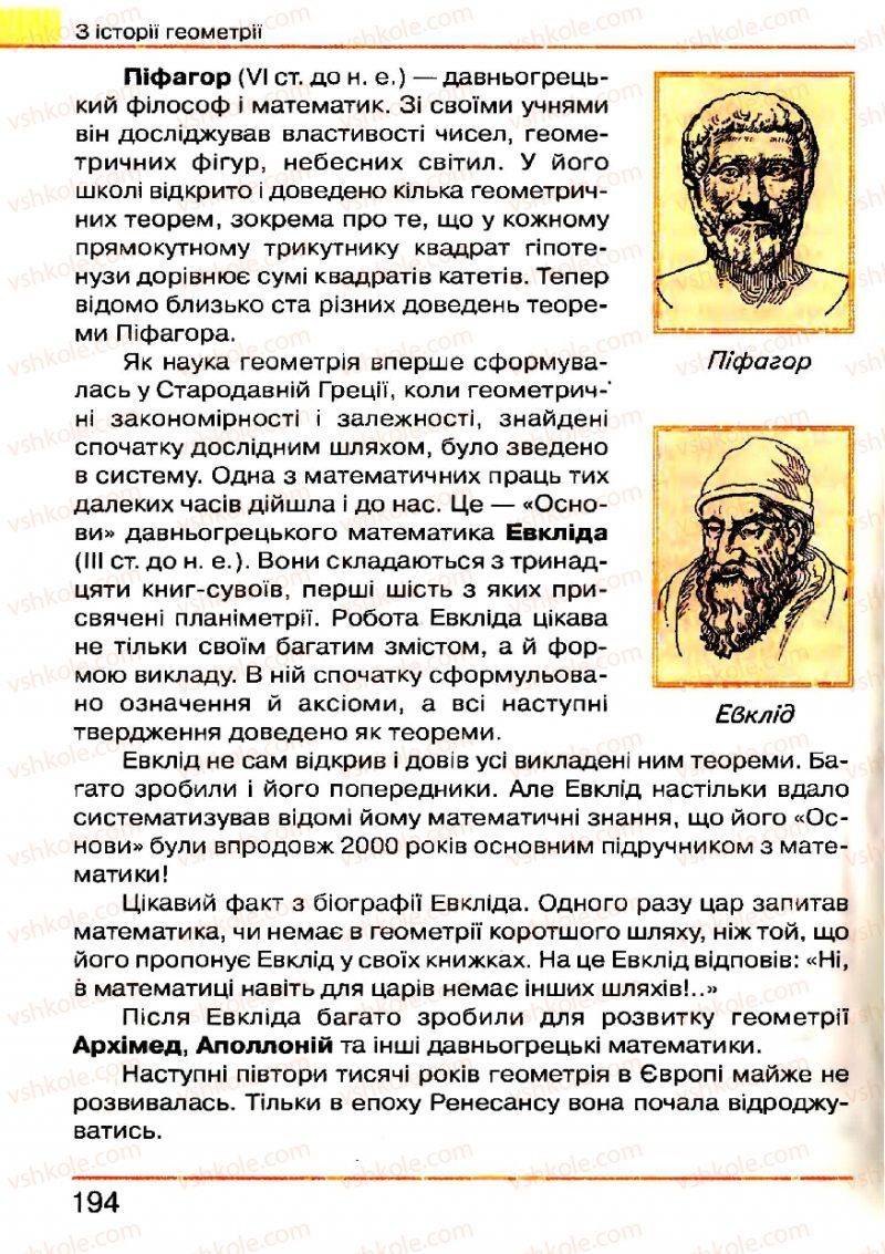 Страница 194 | Підручник Геометрія 7 клас Г.П. Бевз, В.Г. Бевз, Н.Г. Владімірова 2007