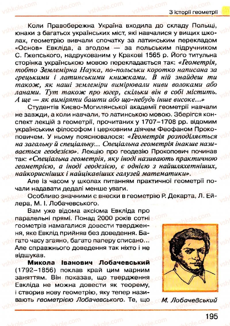 Страница 195 | Підручник Геометрія 7 клас Г.П. Бевз, В.Г. Бевз, Н.Г. Владімірова 2007