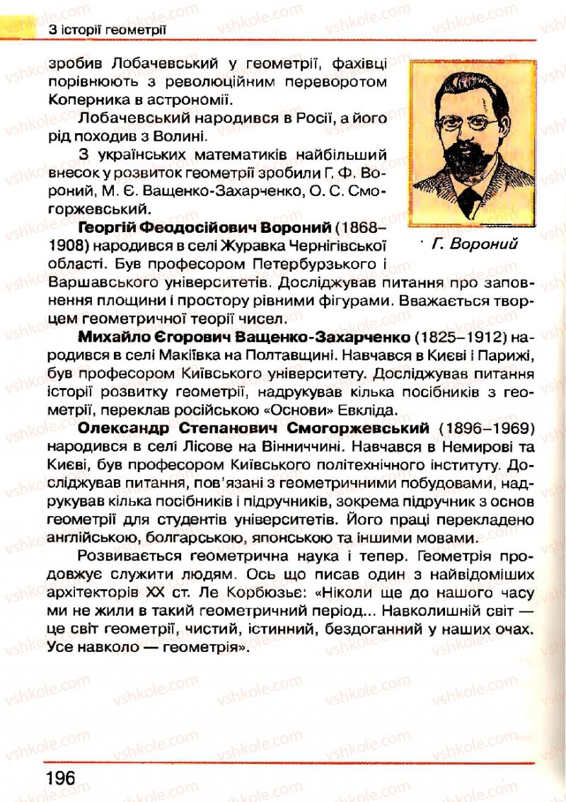 Страница 196 | Підручник Геометрія 7 клас Г.П. Бевз, В.Г. Бевз, Н.Г. Владімірова 2007