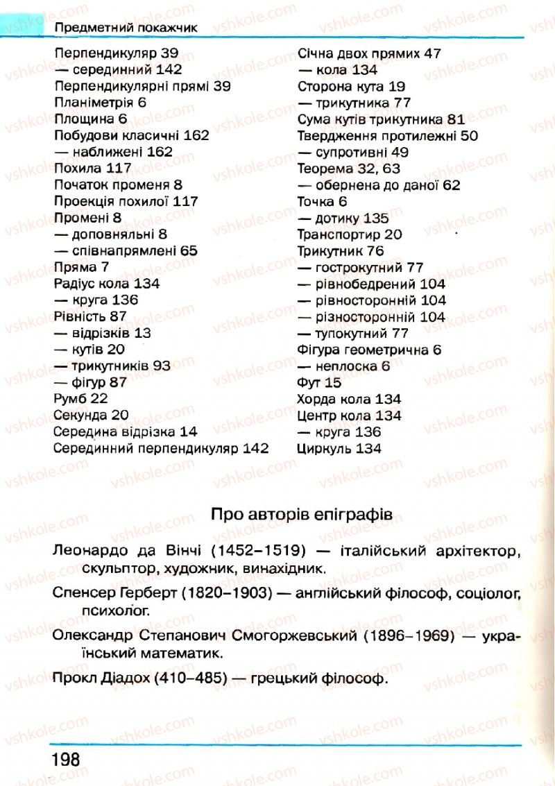 Страница 198 | Підручник Геометрія 7 клас Г.П. Бевз, В.Г. Бевз, Н.Г. Владімірова 2007