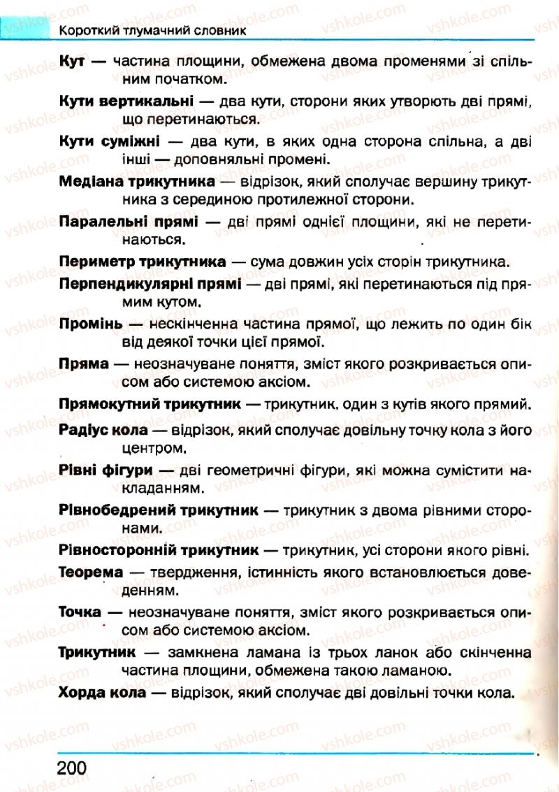 Страница 200 | Підручник Геометрія 7 клас Г.П. Бевз, В.Г. Бевз, Н.Г. Владімірова 2007