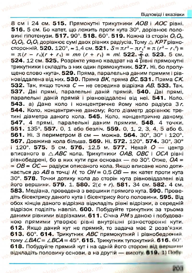 Страница 203 | Підручник Геометрія 7 клас Г.П. Бевз, В.Г. Бевз, Н.Г. Владімірова 2007