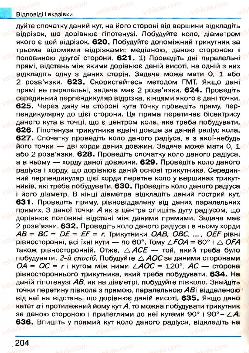 Страница 204 | Підручник Геометрія 7 клас Г.П. Бевз, В.Г. Бевз, Н.Г. Владімірова 2007