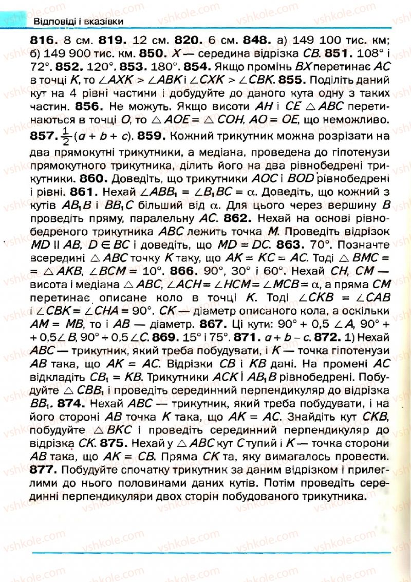 Страница 206 | Підручник Геометрія 7 клас Г.П. Бевз, В.Г. Бевз, Н.Г. Владімірова 2007