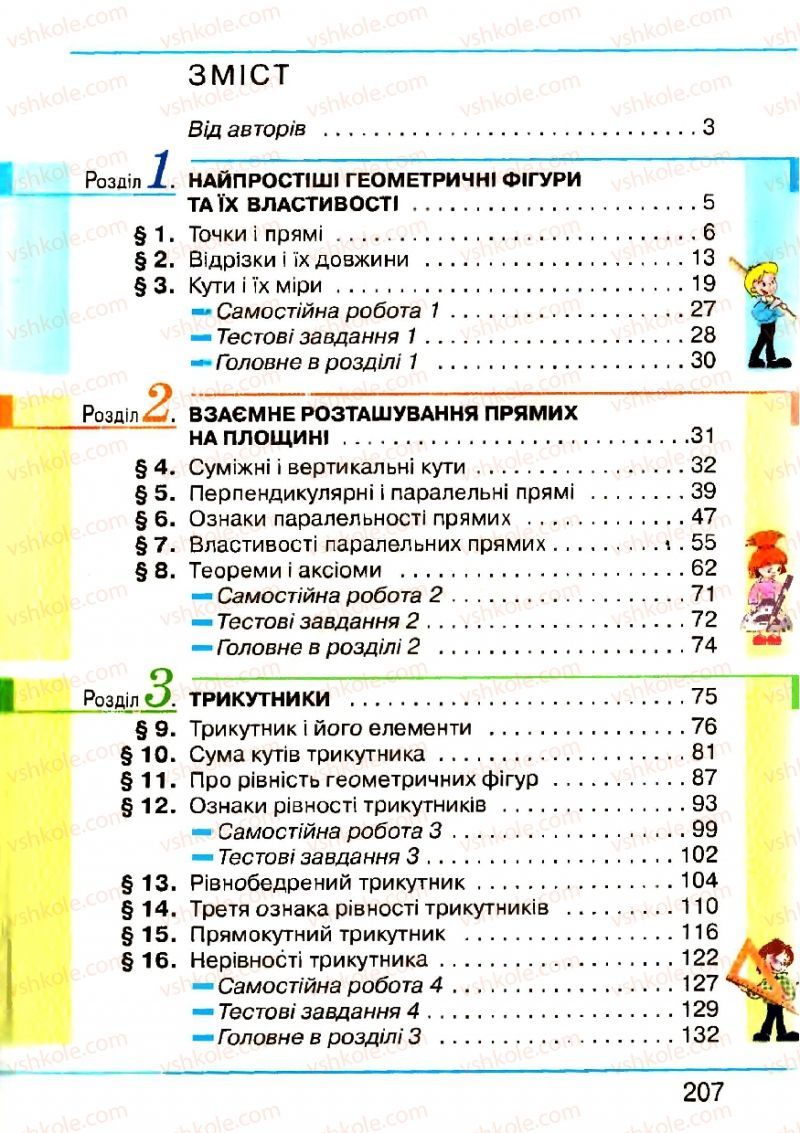 Страница 207 | Підручник Геометрія 7 клас Г.П. Бевз, В.Г. Бевз, Н.Г. Владімірова 2007