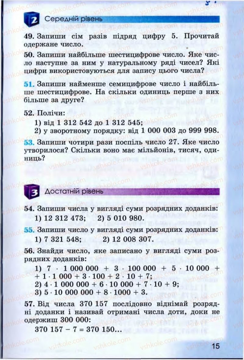 Страница 15 | Підручник Математика 5 клас О.С. Істер 2013