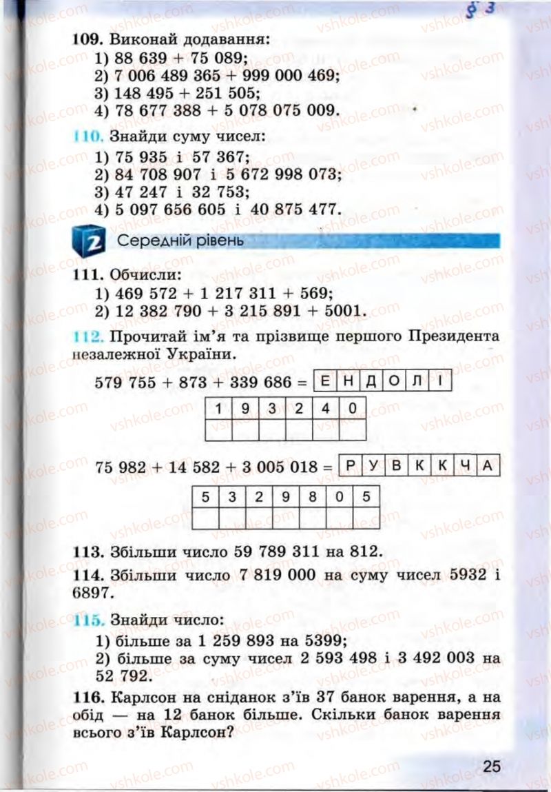 Страница 25 | Підручник Математика 5 клас О.С. Істер 2013