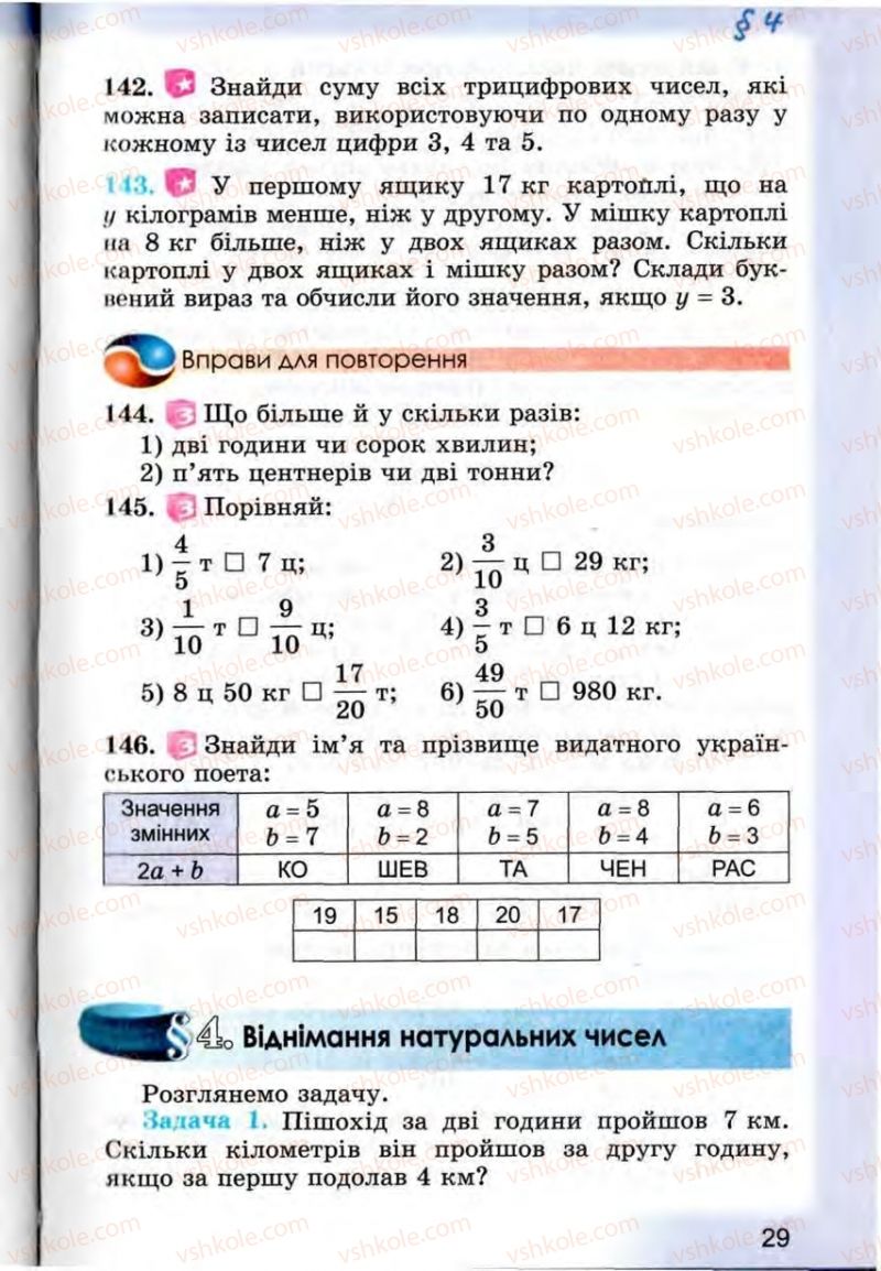 Страница 29 | Підручник Математика 5 клас О.С. Істер 2013