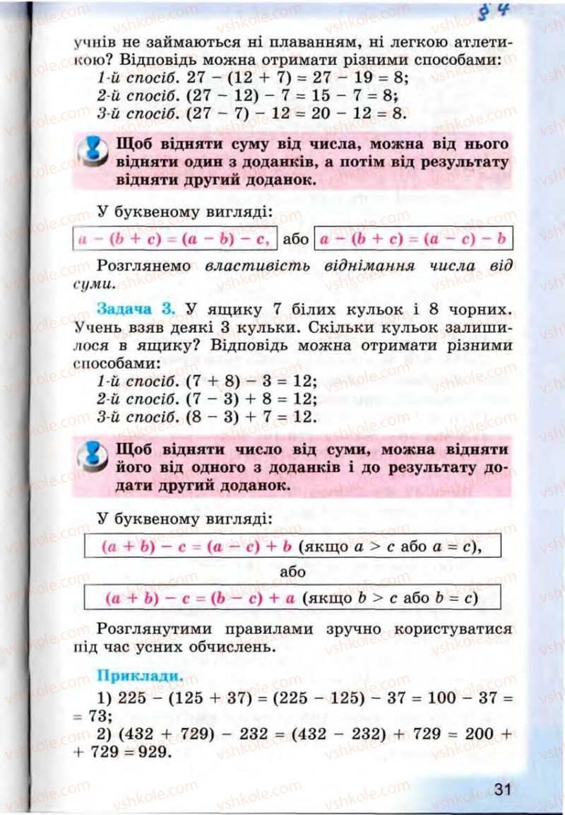 Страница 31 | Підручник Математика 5 клас О.С. Істер 2013