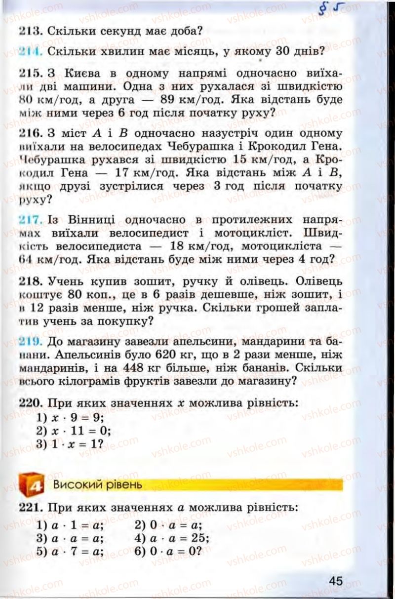Страница 45 | Підручник Математика 5 клас О.С. Істер 2013