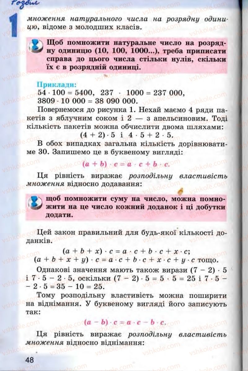 Страница 48 | Підручник Математика 5 клас О.С. Істер 2013
