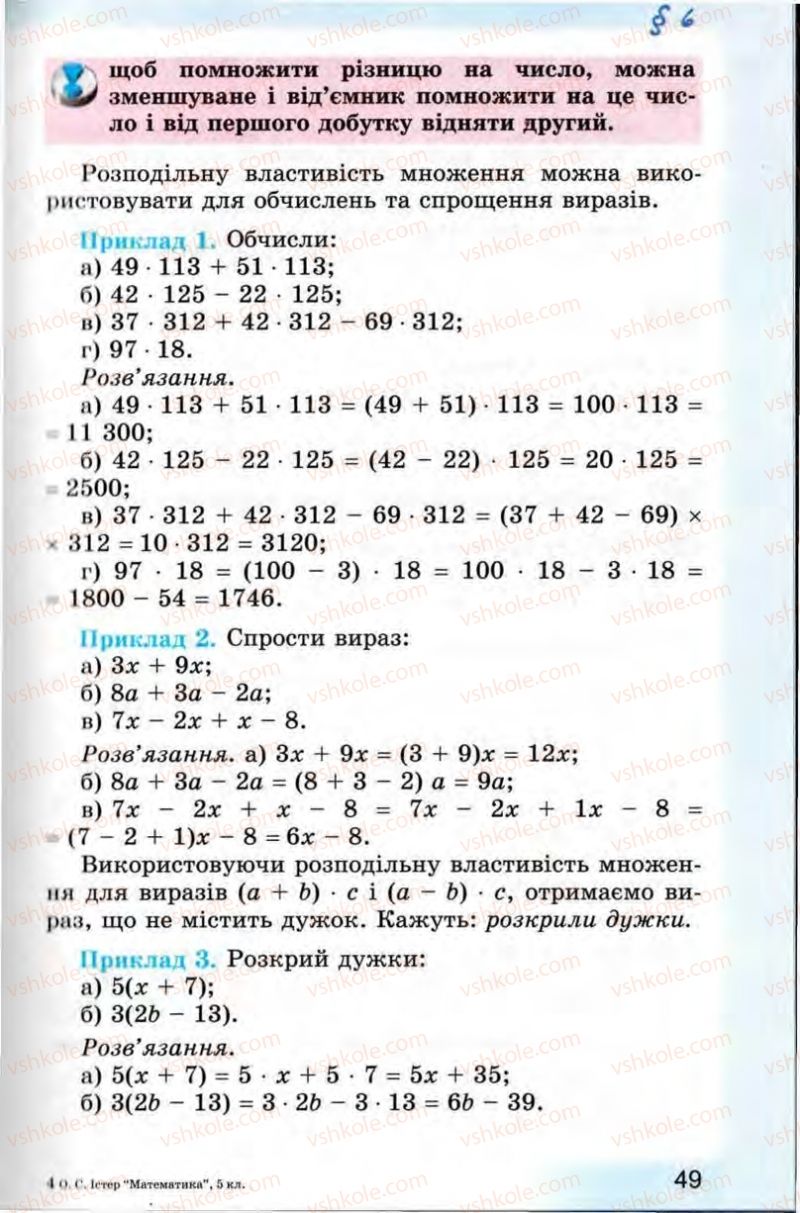 Страница 49 | Підручник Математика 5 клас О.С. Істер 2013