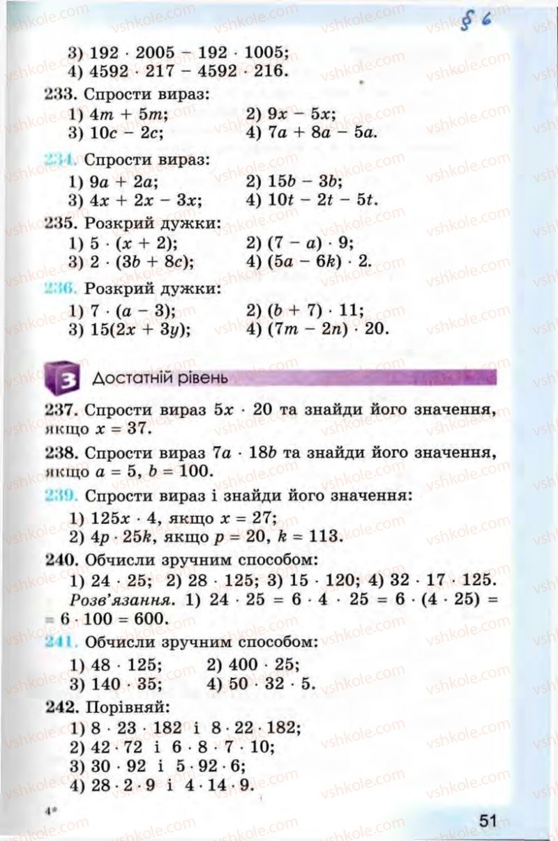 Страница 51 | Підручник Математика 5 клас О.С. Істер 2013